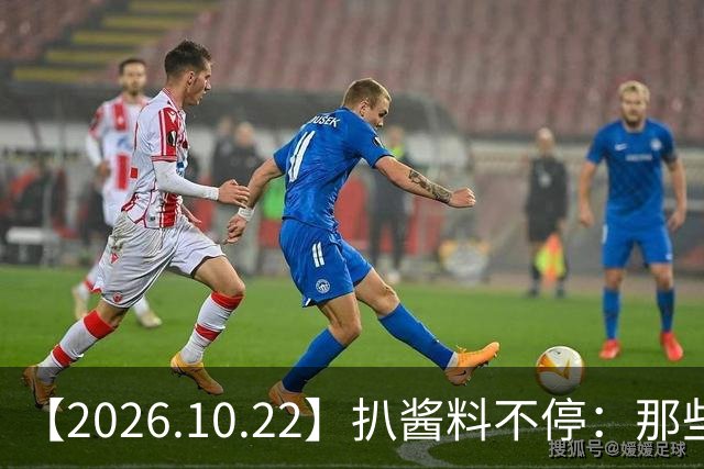【2026.10.22】扒酱料不停：那些你不知道的八卦一二三