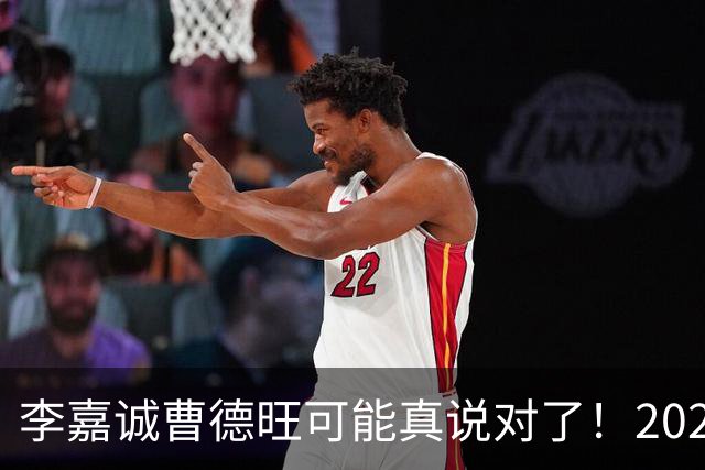 李嘉诚曹德旺可能真说对了！2026年买房的人，五年后结局会如何？