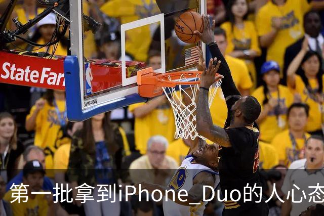 第一批拿到iPhone Duo的人心态有点崩：真实用户没多少 都是黄牛