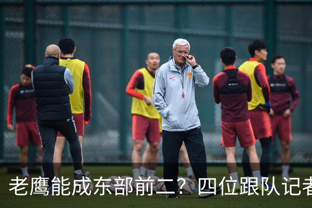 老鹰能成东部前二？四位跟队记者给出最敢说的预测